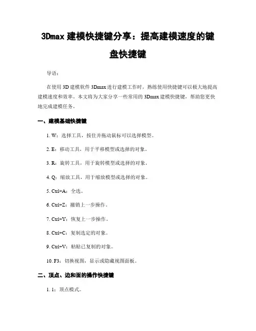 3Dmax建模快捷键分享：提高建模速度的键盘快捷键