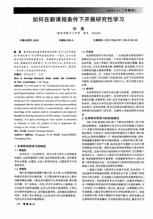 如何在新课程条件下开展研究性学习