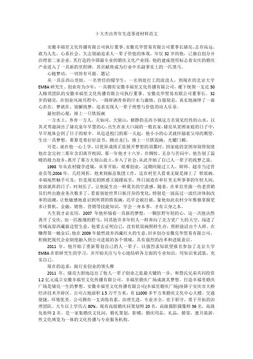 十大杰出青年先进事迹材料范文