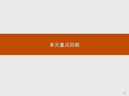 人教版高中英语选择性必修一 Unit 2 单元重点回顾