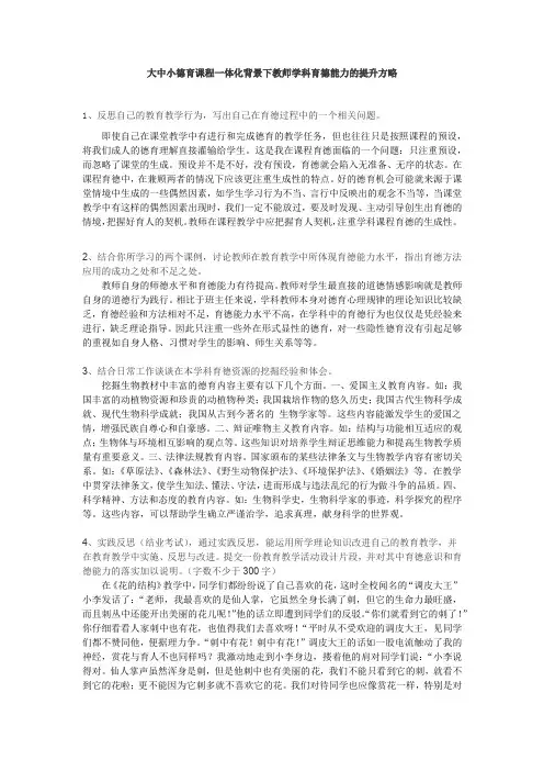 2019.3区师德培训作业2