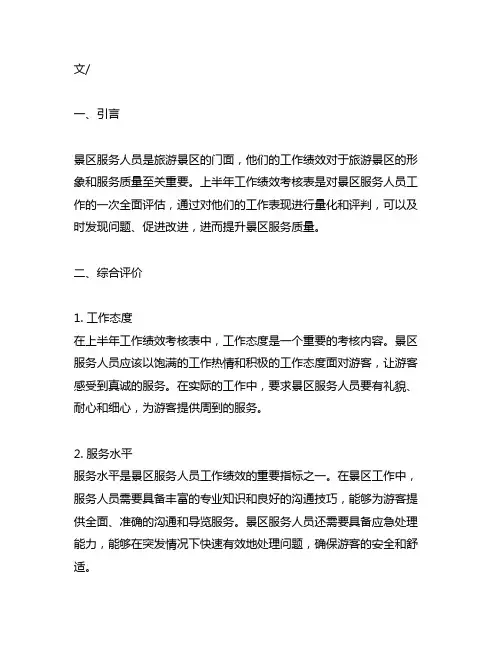 景区服务人员上半年工作绩效考核表