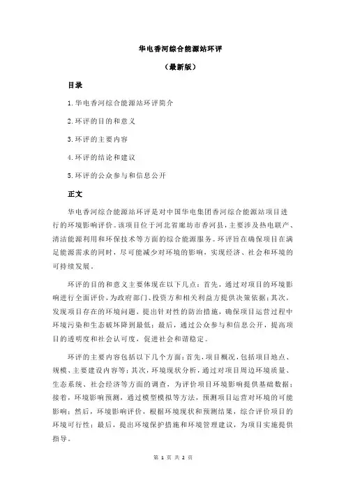 华电香河综合能源站环评