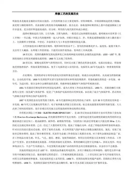 焊接工艺的发展历史