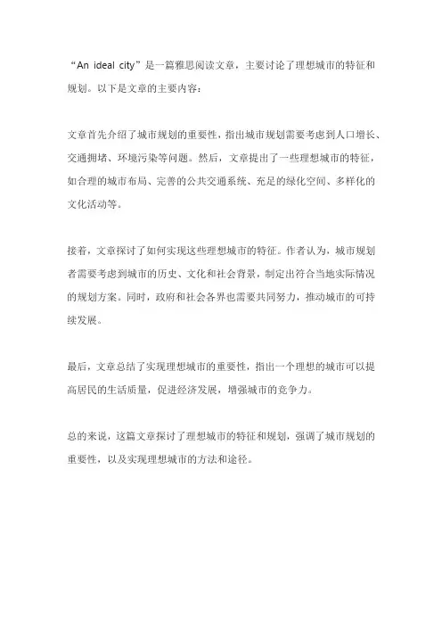 an ideal city 雅思阅读