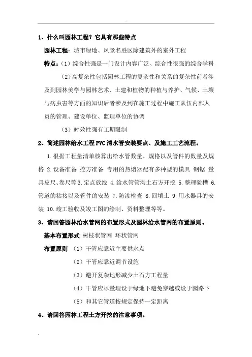 园林工程课程复习思考题