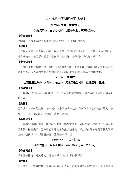 五年级第一学期古诗学习资料