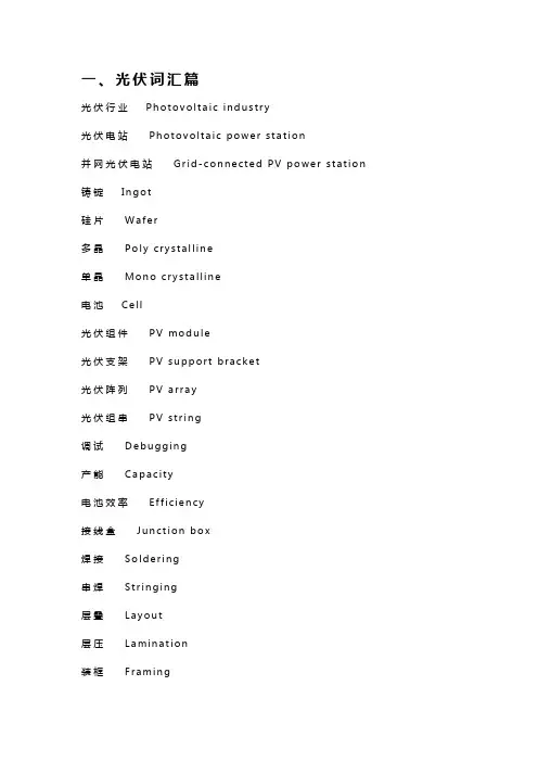 (完整版)光伏常用英语