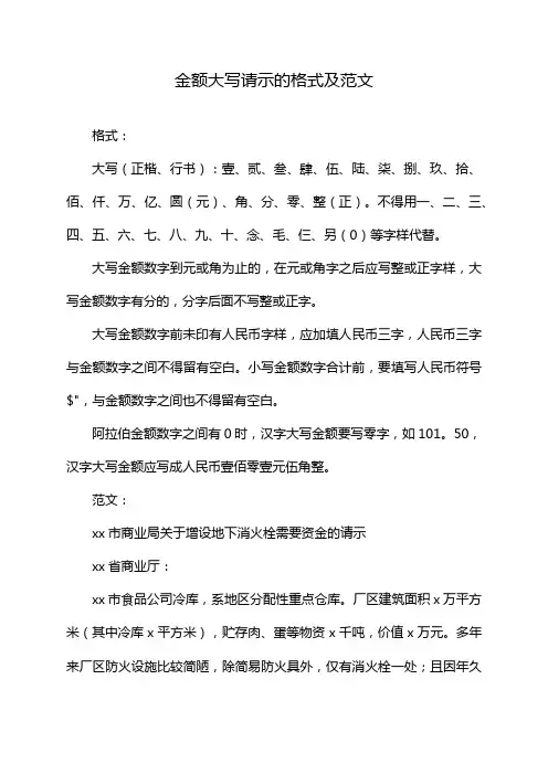 金额大写请示的格式及范文