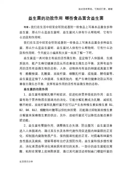 益生菌的功效作用 哪些食品富含益生菌