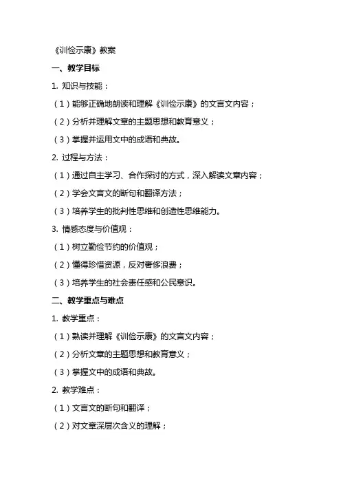《训俭示康》教案