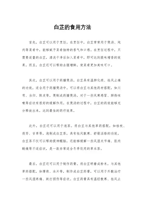 白芷的食用方法