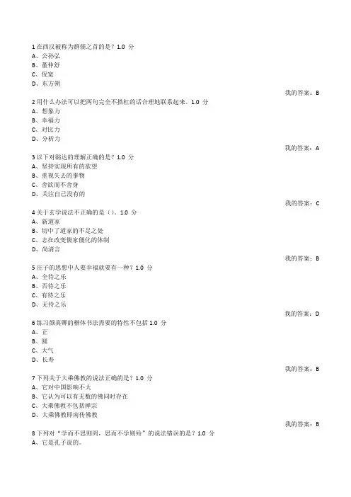 追寻幸福：中国伦理史视角期末考试(20)分析