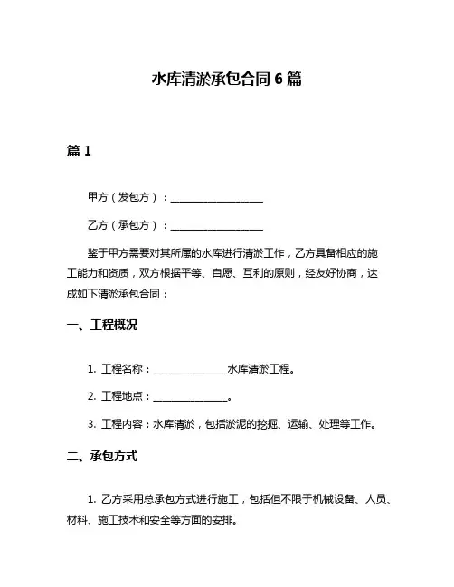 水库清淤承包合同6篇