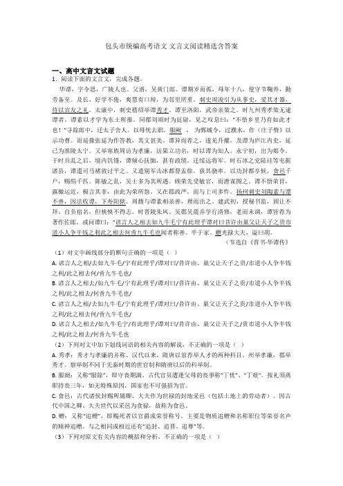 包头市统编高考语文 文言文阅读精选含答案