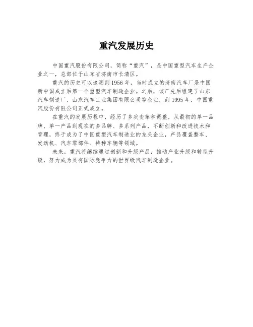 重汽发展历史