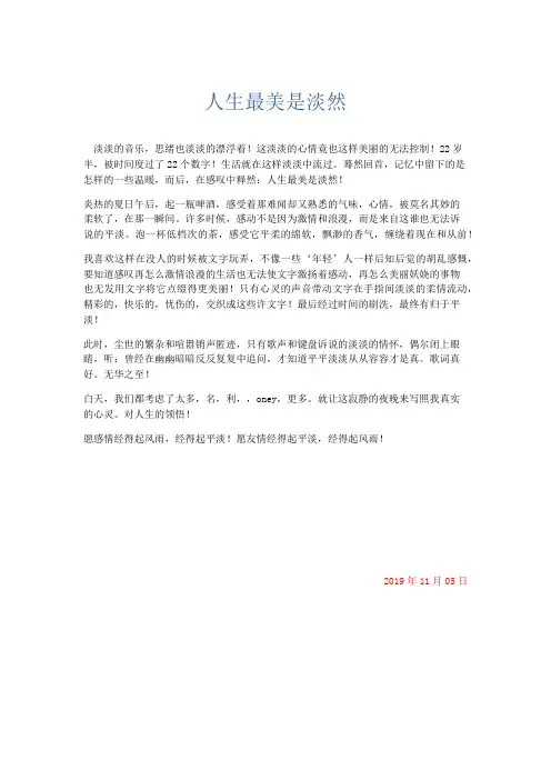 推荐作文 人生最美是淡然-精品