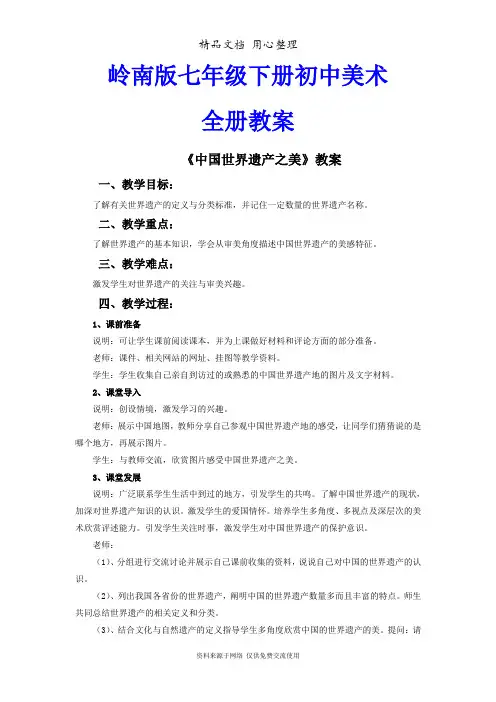 岭南版七年级下册初中美术全册教案(教学设计)