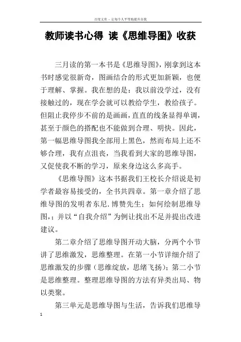 教师读书心得读思维导图收获