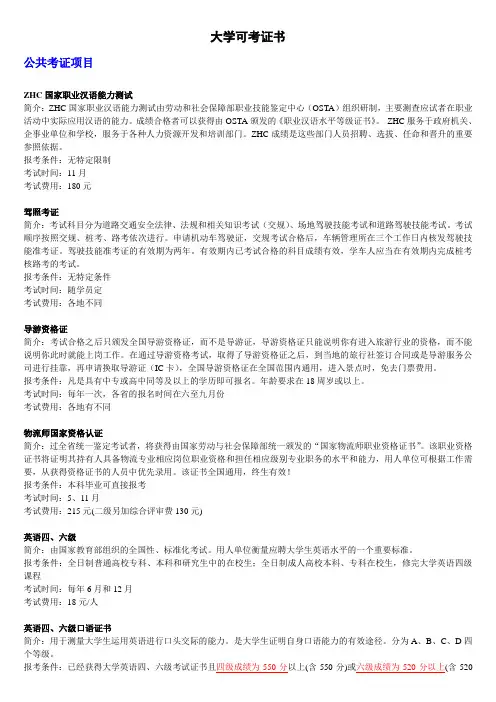 大学可考的证书
