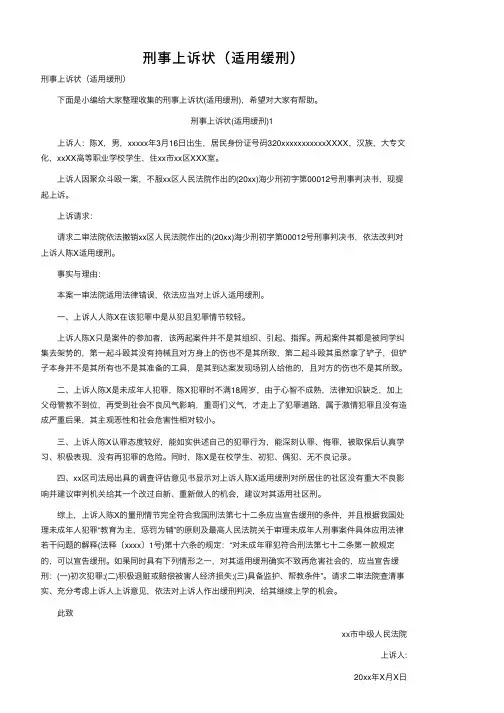 刑事上诉状（适用缓刑）
