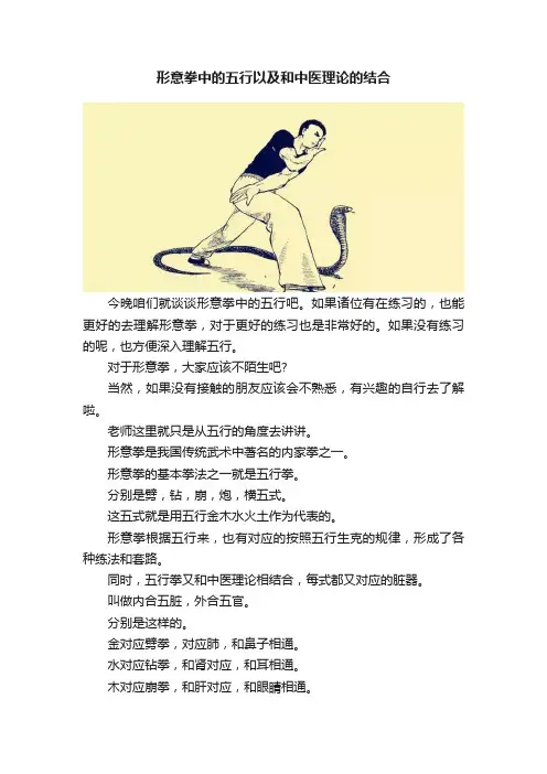 形意拳中的五行以及和中医理论的结合