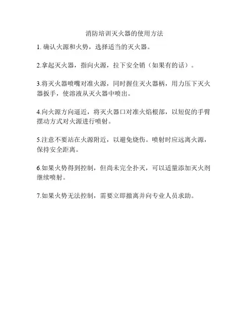 消防培训灭火器的使用方法