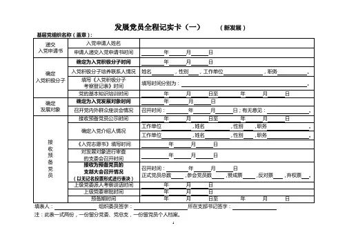 发展党员全程记实卡.doc