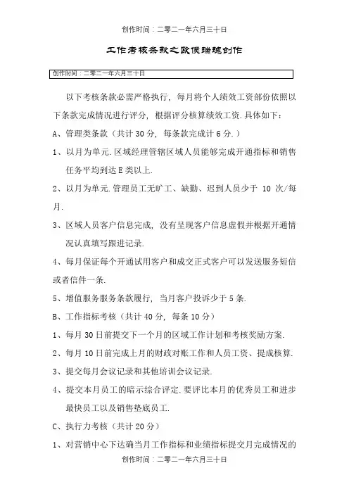 区域经理考核