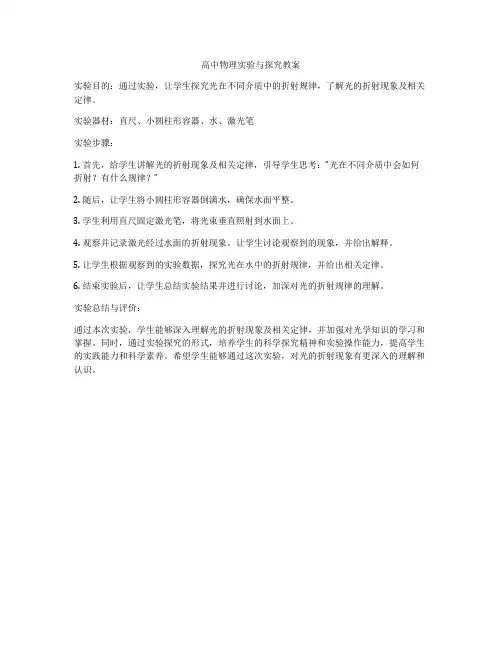 高中物理实验与探究教案