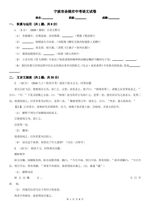 宁波市余姚市中考语文试卷