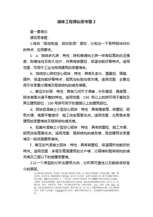 砌体工程课后思考题2