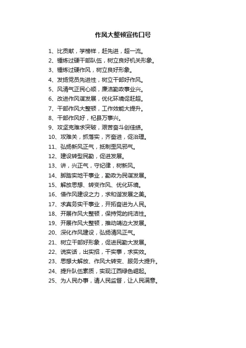 作风大整顿宣传口号