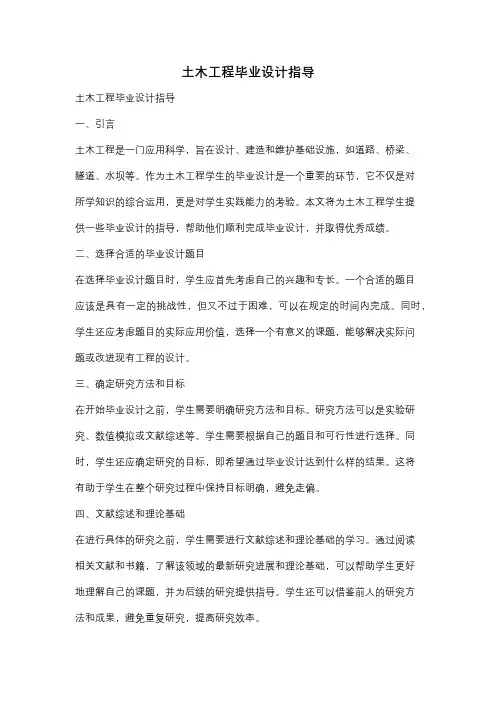 土木工程毕业设计指导