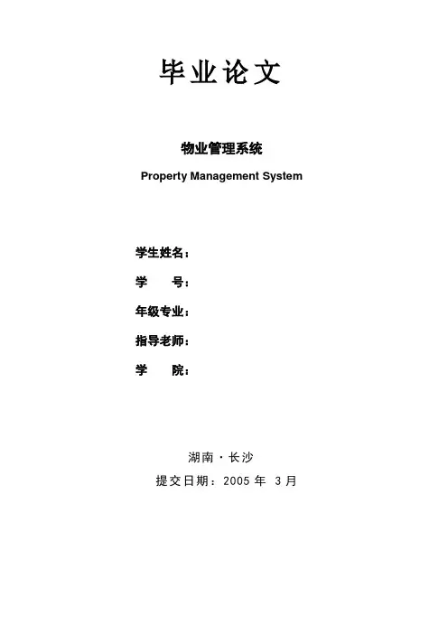 计算机毕业设计73Delphi物业管理系统毕业设计