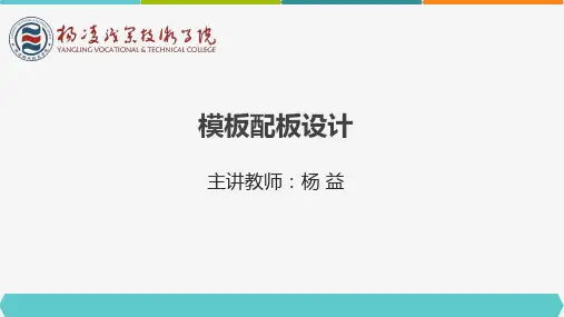 模板配板设计