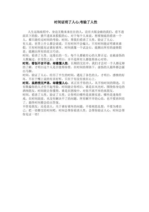 时间证明了人心,考验了人性