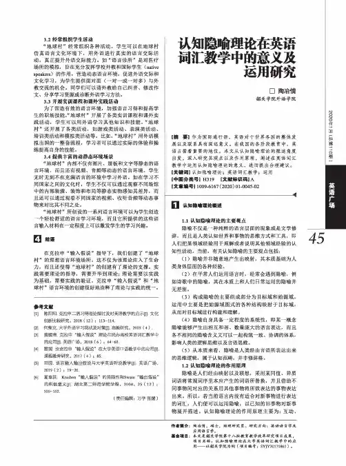 认知隐喻理论在英语词汇教学中的意义及运用研究