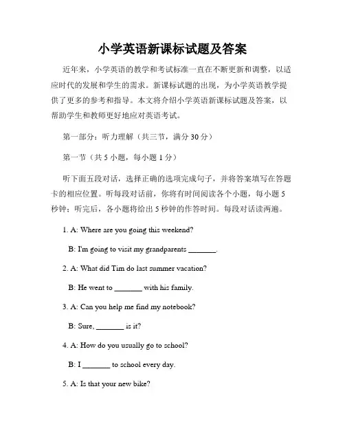 小学英语新课标试题及答案