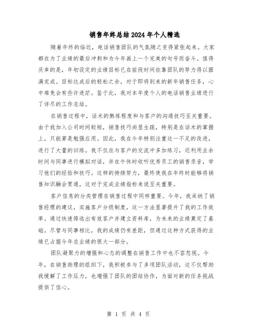 销售年终总结2024年个人精选（二篇）