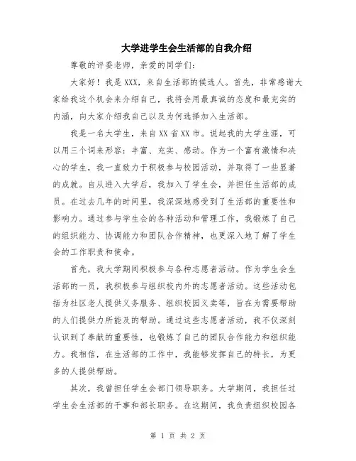 大学进学生会生活部的自我介绍