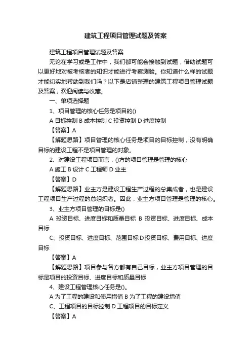 建筑工程项目管理试题及答案