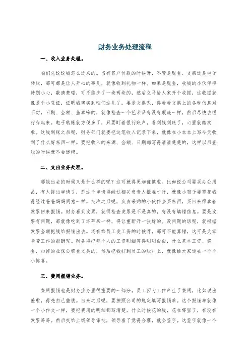 财务业务处理流程