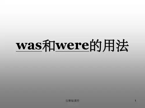 小学英语was--were的用法和应用PPT课件