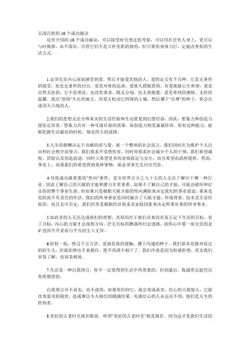 百战百胜的十个秘密