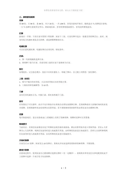 麻将番数计算规则