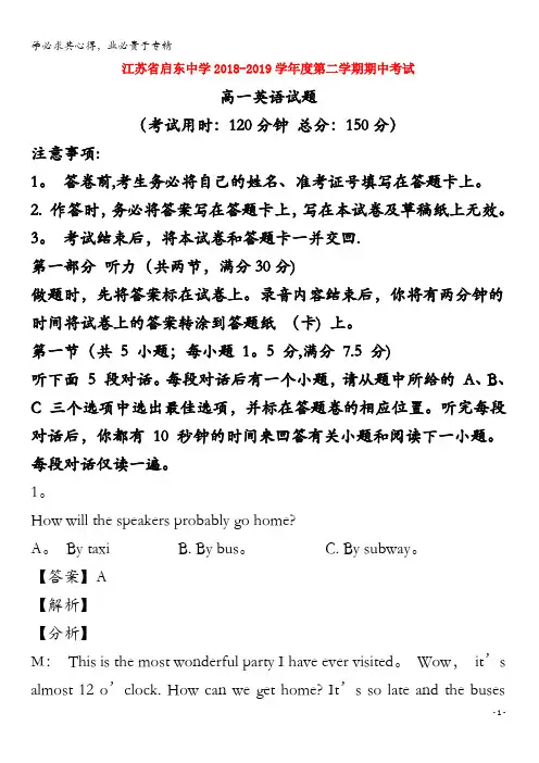 江苏省启东中学2018-2019学年高一英语下学期期中试题(含解析)