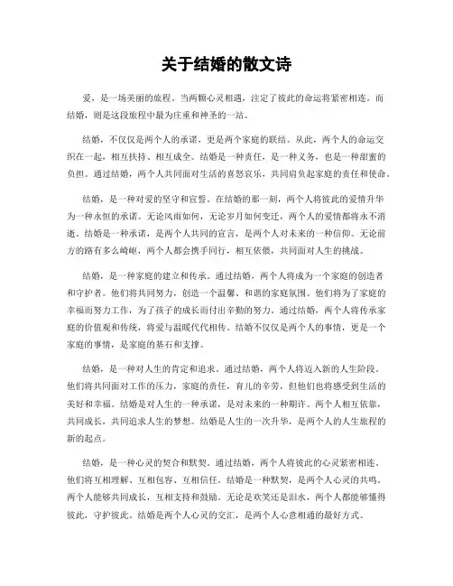 关于结婚的散文诗