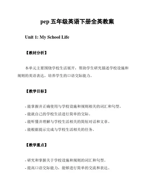 pep五年级英语下册全英教案