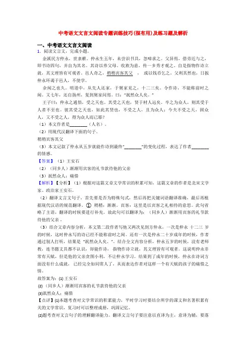 中考语文文言文阅读专题训练技巧(很有用)及练习题及解析